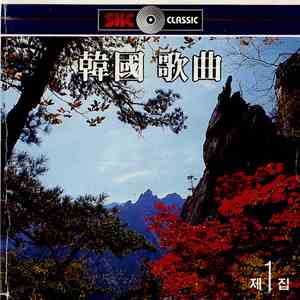 Various - 韓國 歌曲 제1집 download flac mp3