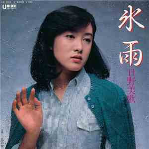 日野美歌 - 氷雨 download flac mp3