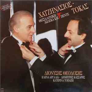 Χατζηνάσιος, Τόκας - Θεσσαλονίκη Δώδεκα Και Πέντε download flac mp3