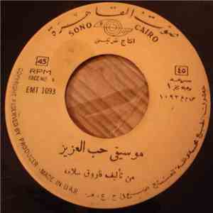 فاروق سلامة - موسيقى حب العزيز / موسيقى صباح download flac mp3