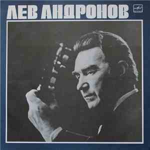 Лев Андронов - Гитара download flac mp3