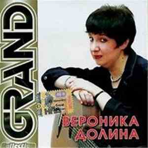 Вероника Долина - Grand Collection download flac mp3