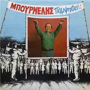 Μπουρνέλης - Παμψηφεί!.. download flac mp3