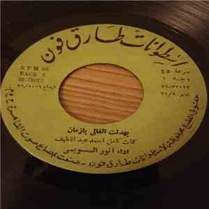 أنور السويسي - بهدلت الفالي يازمان download flac mp3