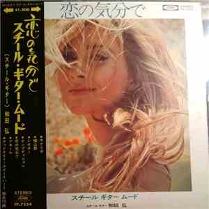 Hiroshi Wada  - Koinokibunde Steel Guitar download flac mp3
