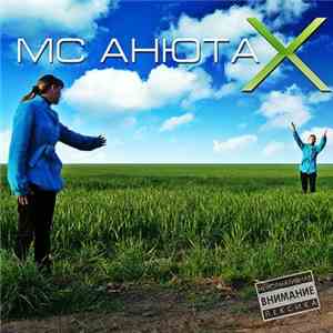 MC Анюта - X download flac mp3