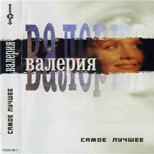 Валерия - Самое Лучшее download flac mp3