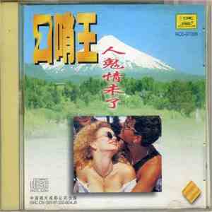 谢云 - 口哨王 - 人鬼情未了 download flac mp3