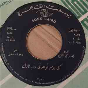 نازك - كل يوم نوعدني flac mp3 download