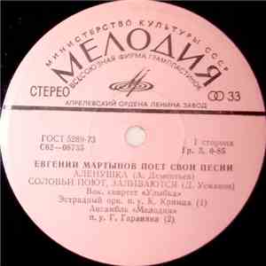 Евгений Мартынов - Евгений Мартынов Поет Свои Песни download flac mp3