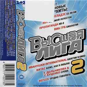 Various - Высшая Лига 2 download flac mp3