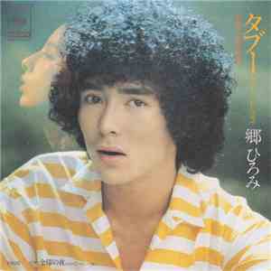 郷ひろみ - タブー download flac mp3