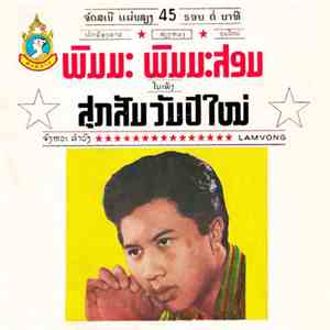 Pimma Pimmasom - Suk San Wan Pbee Mai download flac mp3